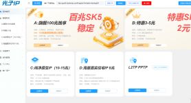 光子SK5万安加速器SK5万安IP老鱼ip天翼云IP原生家庭sk5低至5元