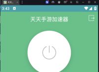 天天加速器_天天IP_电脑软件_sk5_安卓APP_单窗口单IP_游戏代理IP_防封IP