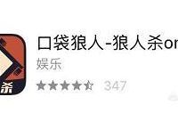 目前最好的狼人杀手游是什么？