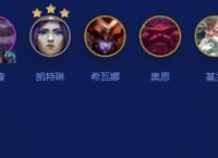 金铲铲之战s16皮城霸龙阵容怎么搭配