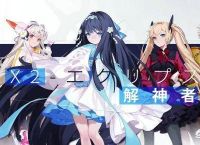 《解神者》手游是怎么回事？