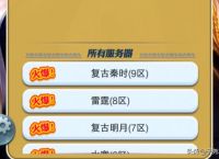 秦时明月私服开局怎么获得百万元宝？