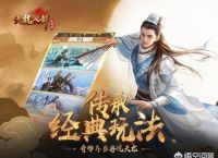 天龙八部手游预约破百万，玩法却还是与端游一模一样，你怎么看？
