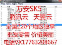 万安加速器.家庭拨号.天翼云.腾讯云.游戏独享IP.防封IP