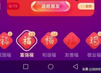 支付宝、微博、抖音等软件集福背后有什么秘密？