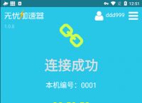 无忧加速器_单窗口单IP_游戏代理IP_防封IP_手机APK