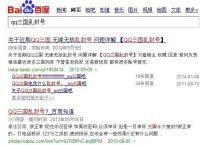 QQ三国封号申诉 形同虚设