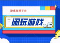 代理的一刀传世游戏究竟应该怎样赚钱？