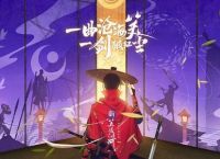 新笑傲江湖手游2020年最新赚钱方法