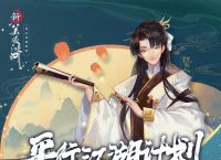 玩《新笑傲江湖》手游进行"这些操作"你会得到绑元甚至iPhone