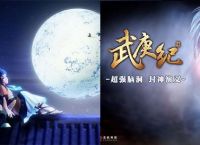 玄机科技除了《秦时明月》，还制作了哪些动画？