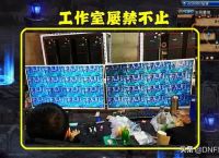 DNF工作室末日，搬砖圣地崩塌，通关金币不足1000，如何评价？