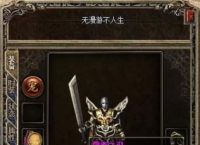 热血传奇手游：这里的最强装备你都知道哪些？