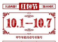 大话西游2国庆找个固定队刷任务的有木有