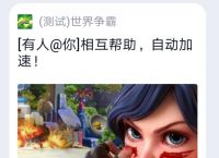 吐槽贴：论手游世界争霸