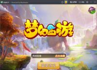 苹果怎么玩梦幻西游手游 电脑版安装教程
