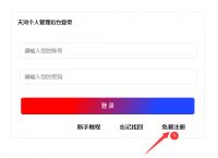 天河二号加速器使用教程