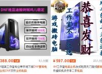 自己成立一个dnf搬砖工作室，前期需要投资多少钱？利润大概有多少？