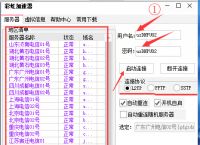 彩虹加速器使用教程