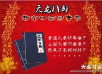 《天龙八部》里的学问：这么过年一定木有压力