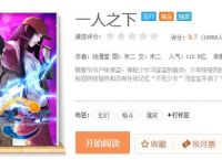 对于米二漫画《一人之下》开始收费，你怎么看？