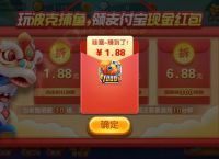 波克捕鱼试玩3分钟撸1.88元秒到支付宝