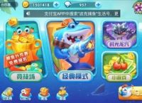 《波克捕鱼》基础的小常识