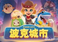 2018ChinaJoy今夏来袭 波克城市公司参展BTOB展区