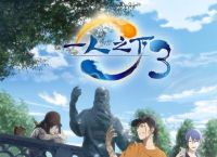 《一人之下3》开启付费提前看模式，你接受3元一集的报价吗？