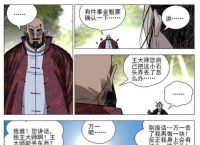 《一人之下》王也的实力已经超过十佬了吗？