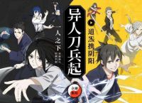 正版《一人之下》手游，预约以经达两千万，5月27日或将爆服，对此你怎么看？