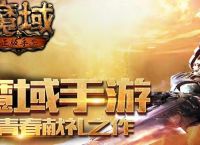 魔域手游每天躺着也能赚钱！大神一开始用的套路都被曝光了