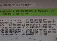 《魔域》游戏“氪金”术