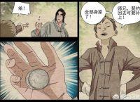 《一人之下》767话，如何看待许新花2块袁大头雇董昌，却要董昌花5块雇自己？