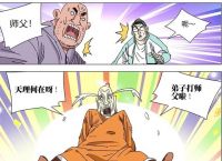 动漫《一人之下》临时工大哥大肖自在到底是个怎样的存在？