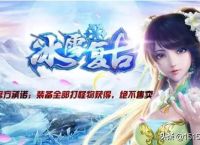 全网主推的冰雪复古传奇手游真的打金嘛