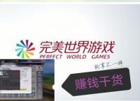 游戏赚钱干货：精简出金币、出材料的活动任务（完美世界手游）