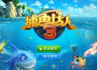 “捕鱼达人”心里有苦说不出！