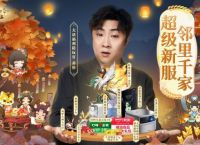 网易游戏又整活，大话西游手游变成社交产品了？但是太好玩了吧