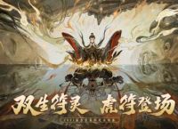 2021年大话西游手游鎏金宝鉴召唤兽——虎符，全面介绍