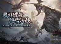 高画质多人联机手游《猎魂觉醒》，一场兽潮防御战等你来主宰