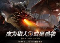 怪物猎人+讨鬼传的混合体 网易团队狩猎手游《猎魂觉醒》试玩！