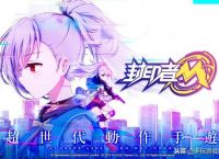 《封印者》手游官网公开 将于1月8日开放公测