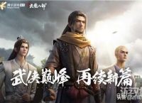 新天龙八部手游评测 正统传承梦回天龙