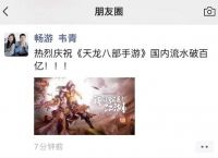 《天龙八部手游》国内流水破百亿，“金庸元宇宙”是时候登场了？