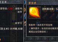 冰雪传奇手游：1.75版本法师成为最强霸主的直接原因—圣言术