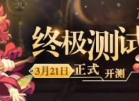 魔力宝贝手游评测报告：官方正版完美还原经典魔力