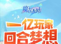 跳票之王魔力宝贝手游不限号开测 本周共34款手游测试