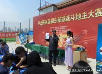 jj比赛永昌俱乐部球迷斗地主大赛圆满落幕
