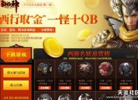 分享我对斗战神的评价，剧情10分其他8分，别喷我！